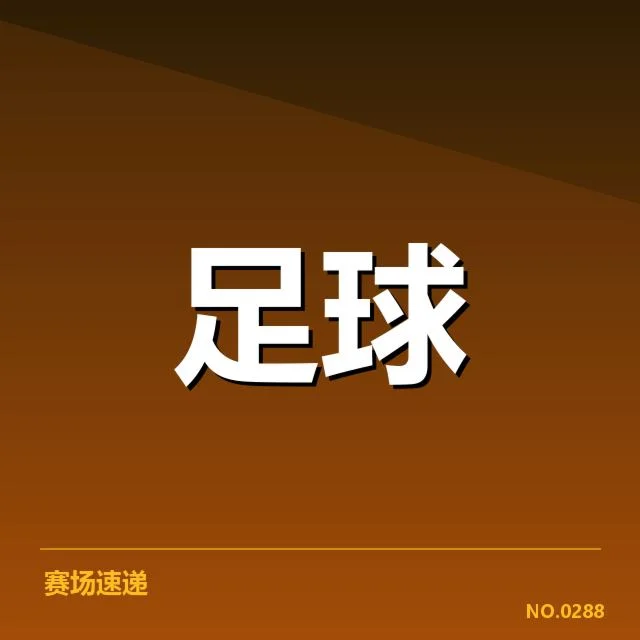 英超争冠关键战前瞻：阿森纳与曼城对决背后，谁能最终夺冠