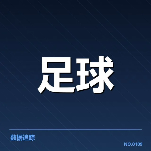 已确认的比赛安排与两队近期状态