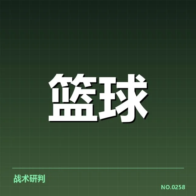 战术调整促进球队竞争力提升