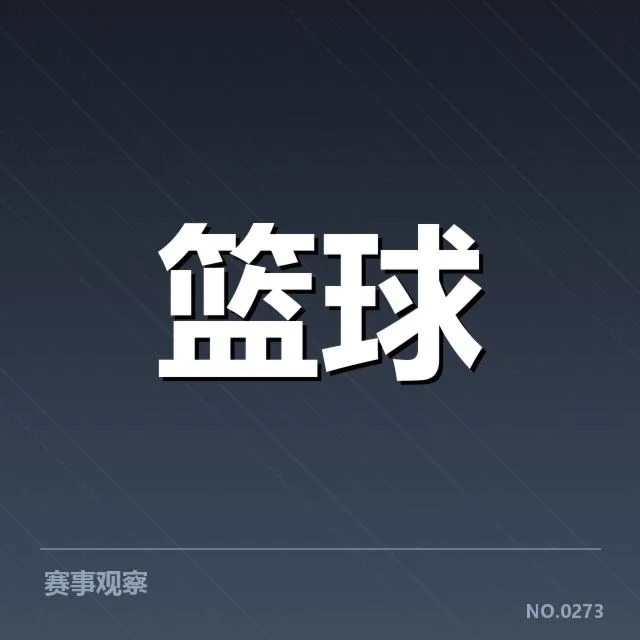 已确认的排名变动与具体球队名单