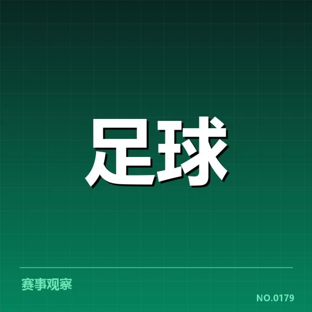 已确认球员数据与比赛赛程