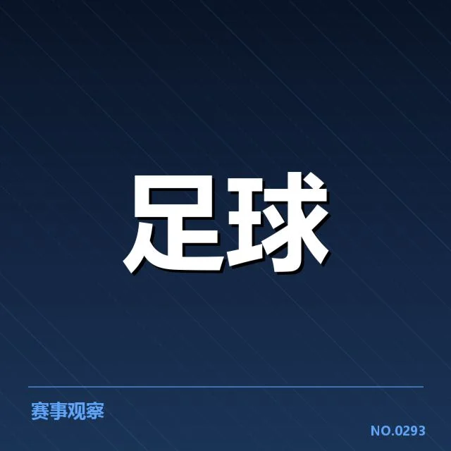 核心赛程与积分现状确认