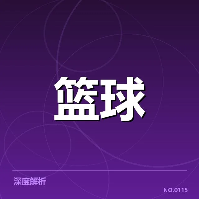 林书豪复出比赛的具体数据表现