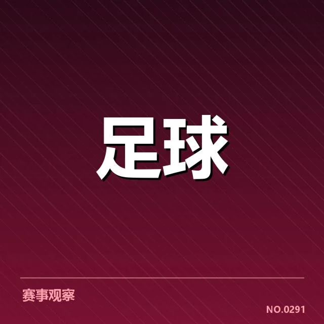 中国男足主帅更替:球队未来执教走向疑问