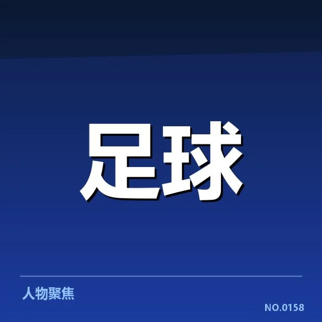 确凿资料显示执教名单与赛事日程